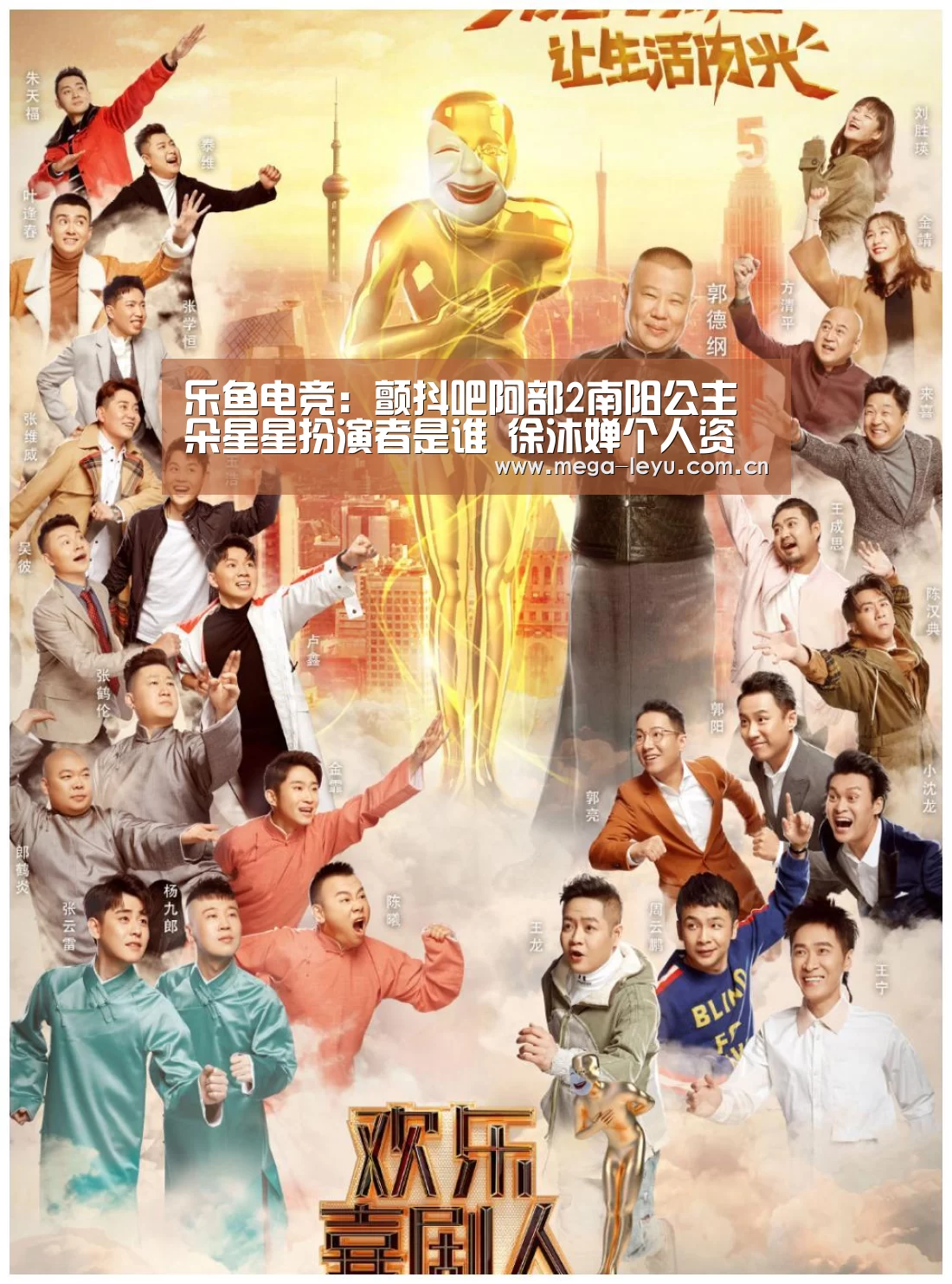 乐鱼电竞:颤抖吧阿部2南阳公主朵星星扮演者是谁 徐沐婵个人资料介绍(图2) 乐鱼体育